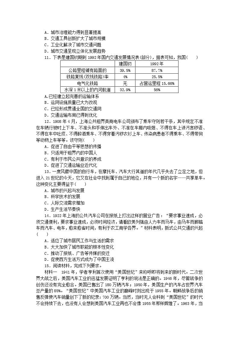 2023版新教材高中历史第五单元交通与社会变迁第十三课现代交通运输的新变化课时作业部编版选择性必修2第3页