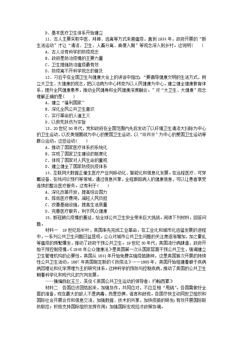 2023版新教材高中历史第六单元医疗与公共卫生第十五课现代医疗卫生体系与社会生活课时作业部编版选择性必修2第3页