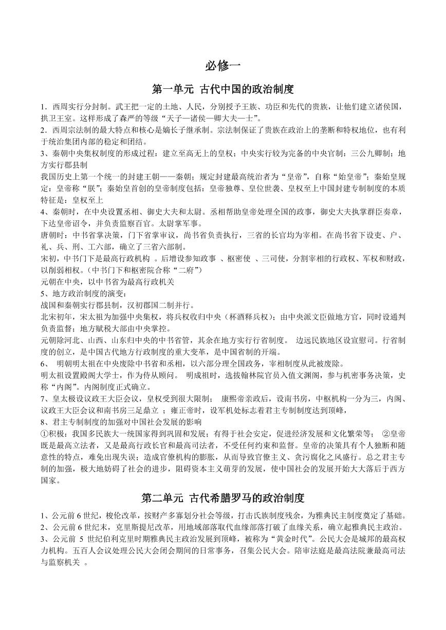 高中历史知识点汇总