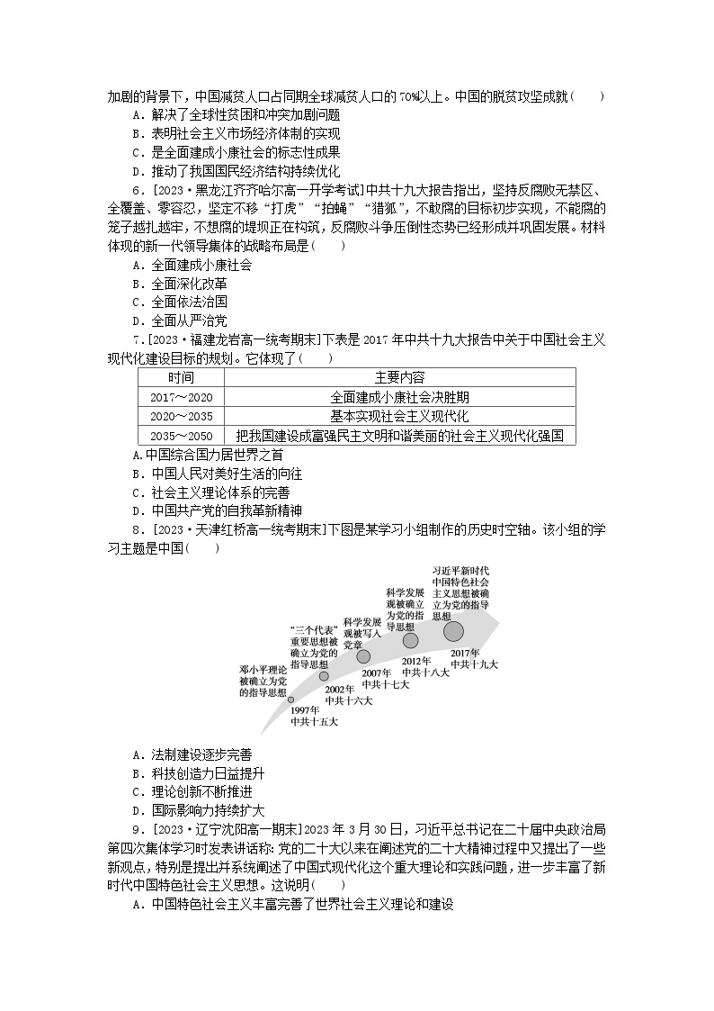 2024版新教材高中历史第十一单元中国特色社会主义新时代第二十九课中国特色社会主义进入新时代课时作业部编版必修中外历史纲要上03