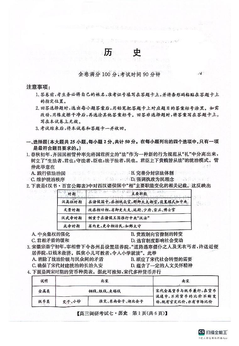 河南省新高中创新联盟TOP二十名校计划2023-2024学年高三上学期11月调研考试+历史+PDF版含答案01