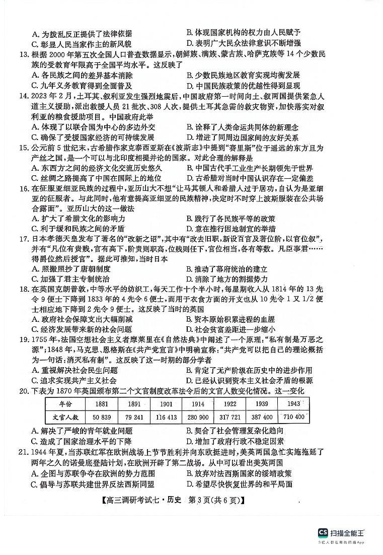 河南省新高中创新联盟TOP二十名校计划2023-2024学年高三上学期11月调研考试+历史+PDF版含答案03