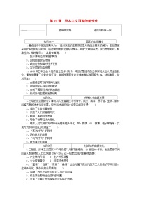 人教统编版(必修)中外历史纲要(下)第八单元 20 世纪下半叶世界的新变化第19课 资本主义国家的新变化练习