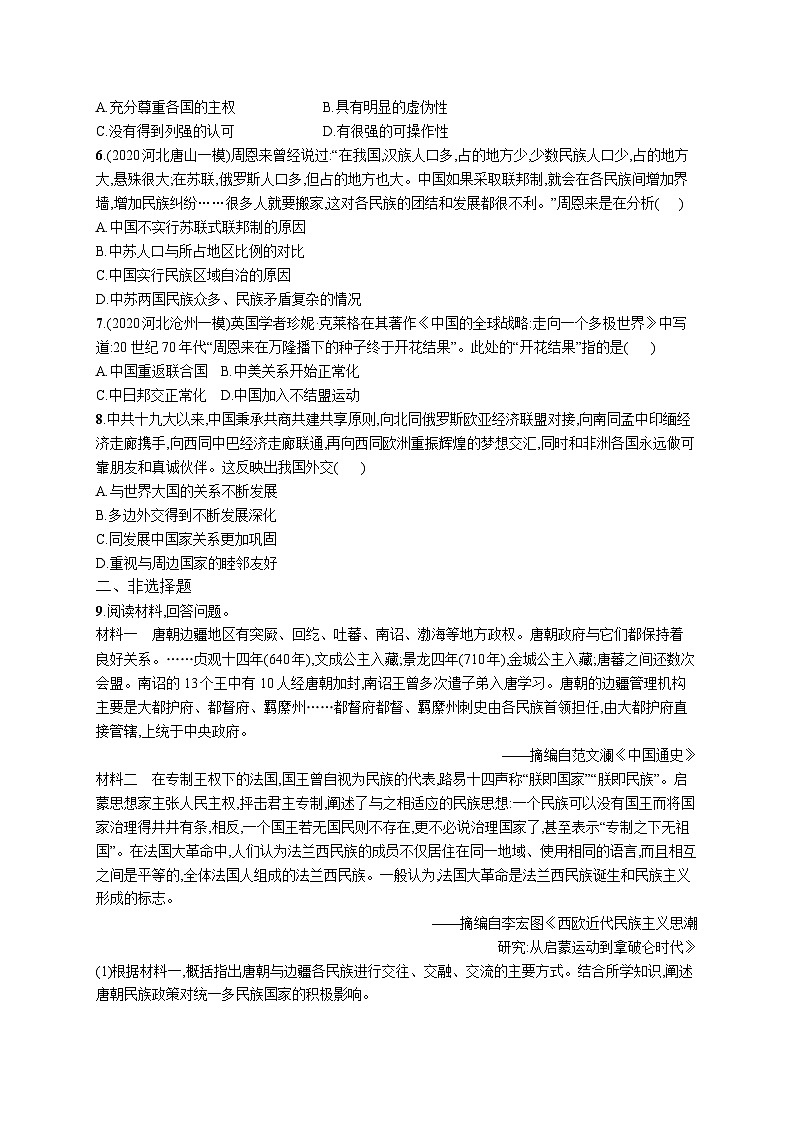 高中考试历史特训练习含答案——民族关系与国家关系第2页