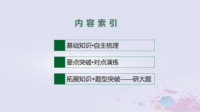 适用于新高考新教材广西专版2024届高考历史二轮总复习第二板块中国近现代史第五讲晚清时期民族危机的不断加深与救亡图存运动课件02