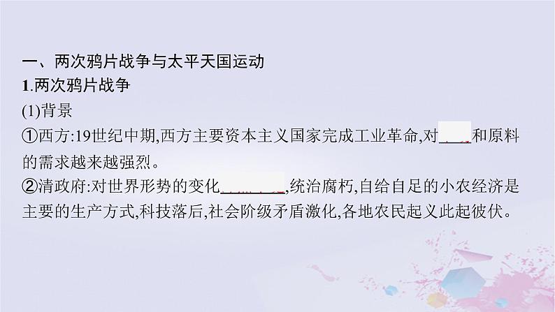 适用于新高考新教材广西专版2024届高考历史二轮总复习第二板块中国近现代史第五讲晚清时期民族危机的不断加深与救亡图存运动课件05