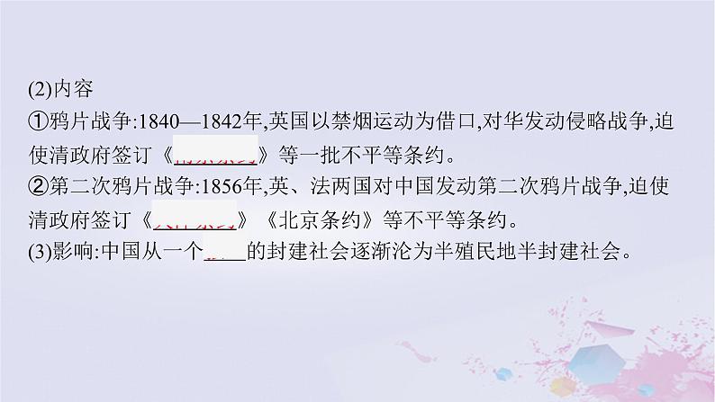 适用于新高考新教材广西专版2024届高考历史二轮总复习第二板块中国近现代史第五讲晚清时期民族危机的不断加深与救亡图存运动课件06