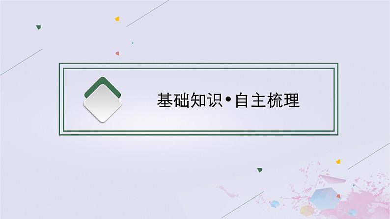 适用于新高考新教材广西专版2024届高考历史二轮总复习第三板块世界古代近代史第十二讲资产阶级思想解放运动与资产阶级统治的确立课件04
