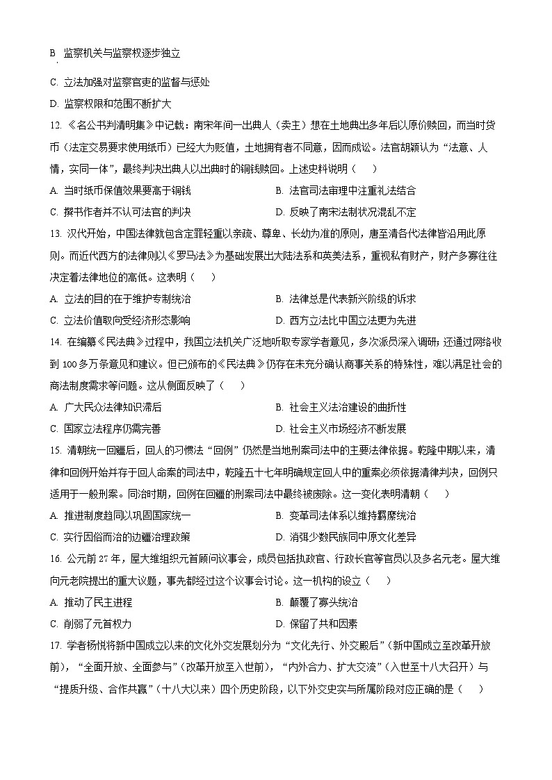 2024内蒙古自治区优质高中联考高二上学期11月期中考试历史含解析第3页