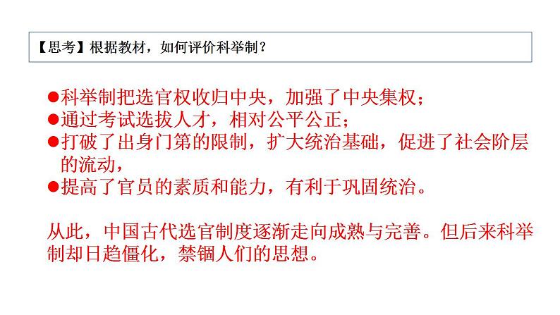 人教统编版 高中历史 必修 中外历史纲要(上)第7课 隋唐制度的变化与创新-课件06