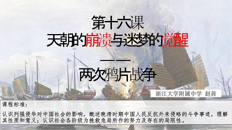人教统编版 高中历史 必修 中外历史纲要(上)第15课 两次鸦片战争-课件02