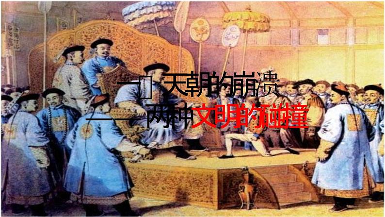 人教统编版 高中历史 必修 中外历史纲要(上)第15课 两次鸦片战争-课件03