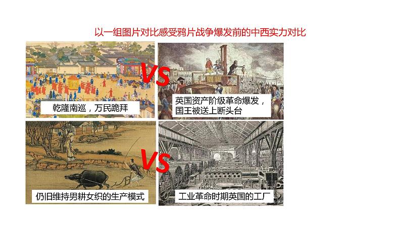 人教统编版 高中历史 必修 中外历史纲要(上)第15课 两次鸦片战争-课件06