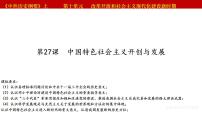 高中歷史第27課 中國特色社會主義道路的開辟與發(fā)展一等獎?wù)n件ppt