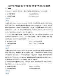 湖北省部分高中联考协作体2023-2024学年高二上学期期中考试历史试题（Word版附解析）