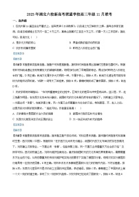 湖北省六校新高考联盟2023-2024学年高三上学期11月联考历史试题（Word版附解析）