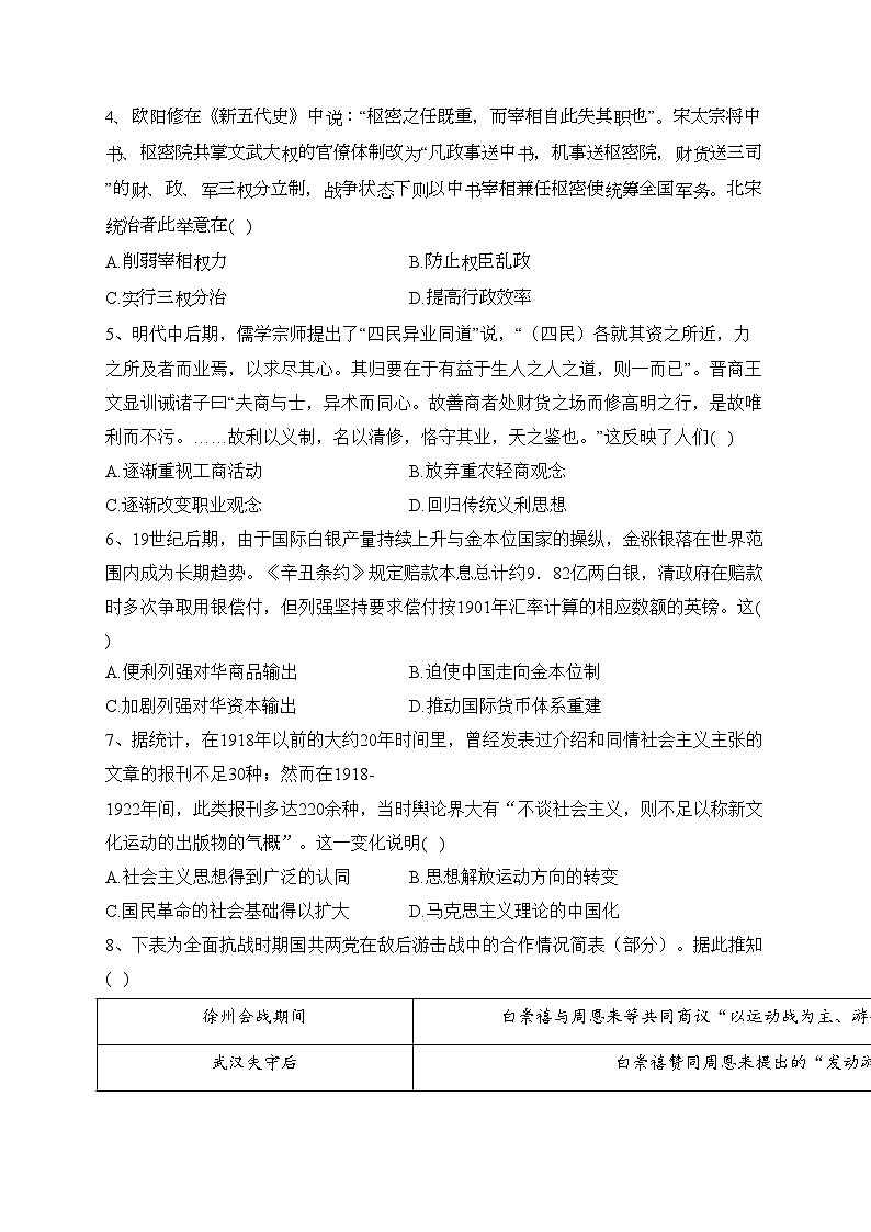 湖南省名校联考2023-2024学年高二上学期第二次联考(期中考试)历史试卷(含答案)02
