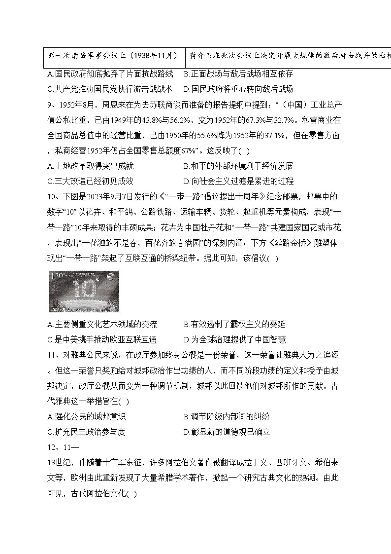湖南省名校联考2023-2024学年高二上学期第二次联考(期中考试)历史试卷(含答案)03