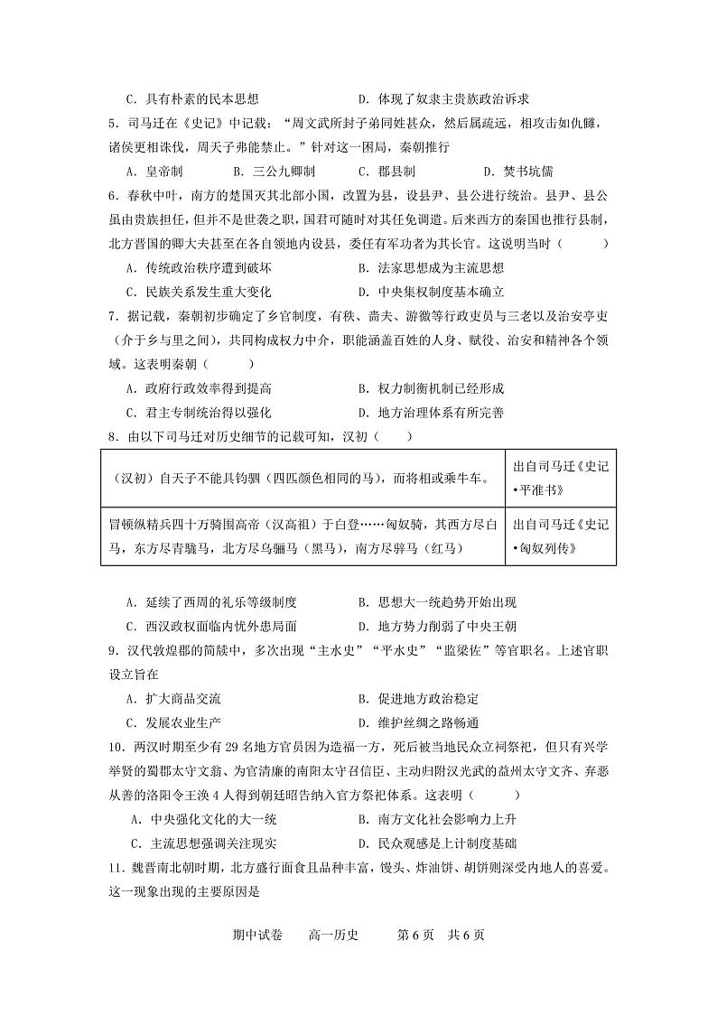 广东省广州市白云中学2023-2024学年高一上学期期中考试历史试卷第2页