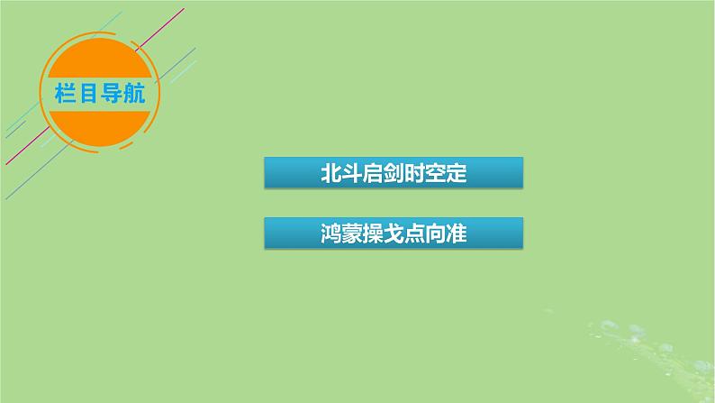 新教材适用2024版高考历史二轮总复习模块1双修纵横捭阖两史珠联璧合第2编中国近现代史第5讲前赴后继__近代中国的内忧外患与救亡图存课件03