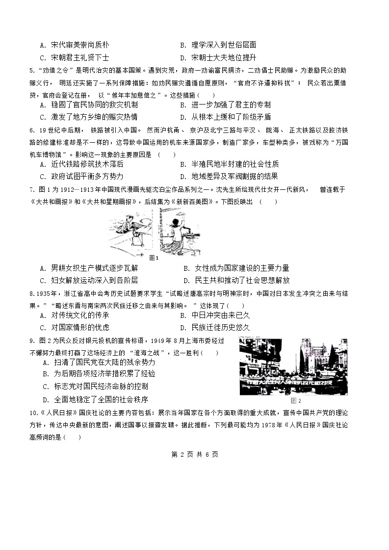 2024重庆市拔尖强基联盟高三上学期12月月考试题历史含答案02