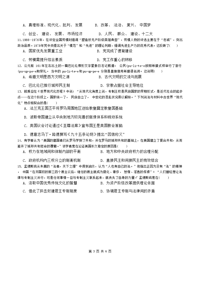 2024重庆市拔尖强基联盟高三上学期12月月考试题历史含答案03