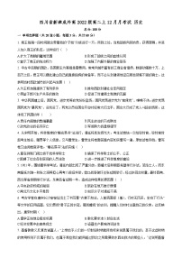 四川省成都市新津区成实外高级中学2023-2024学年高二上学期12月月考试 历史试卷
