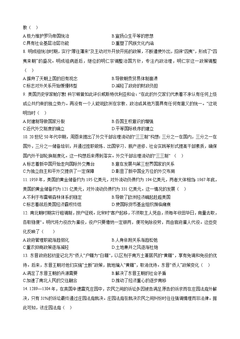 四川省成都市新津区成实外高级中学2023-2024学年高二上学期12月月考试 历史试卷第2页