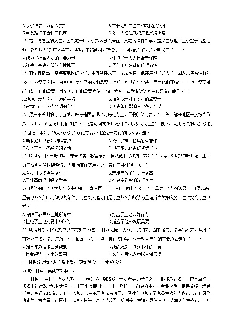 四川省成都市新津区成实外高级中学2023-2024学年高二上学期12月月考试 历史试卷第3页