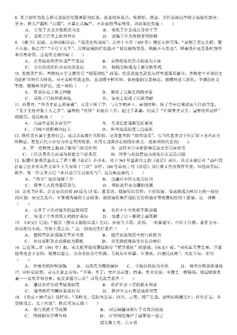 四川省成都市第七中学2023-2024学年高一上学期12月月考历史试题02