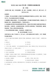 广东省深圳市宝安区2022-2023学年高一上学期期末考试历史试题