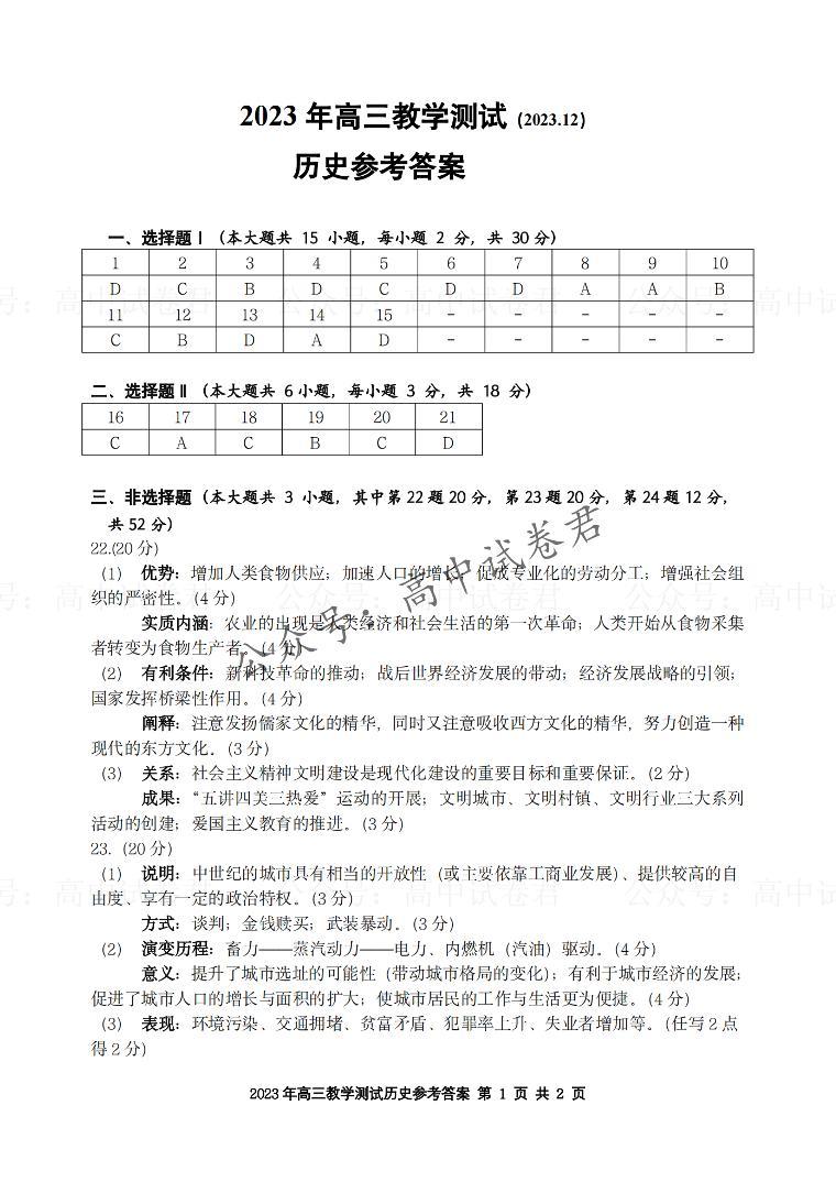 2024届浙江省嘉兴市高三上学期12月一模教学测试历史01