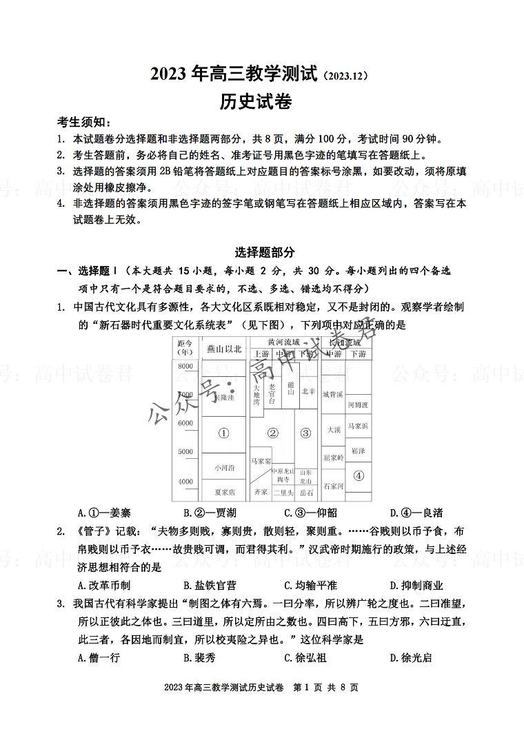 2024届浙江省嘉兴市高三上学期12月一模教学测试历史01