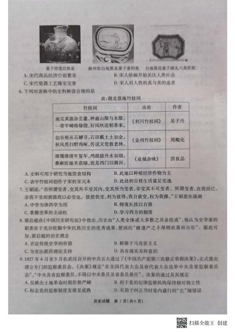 历史试题第2页