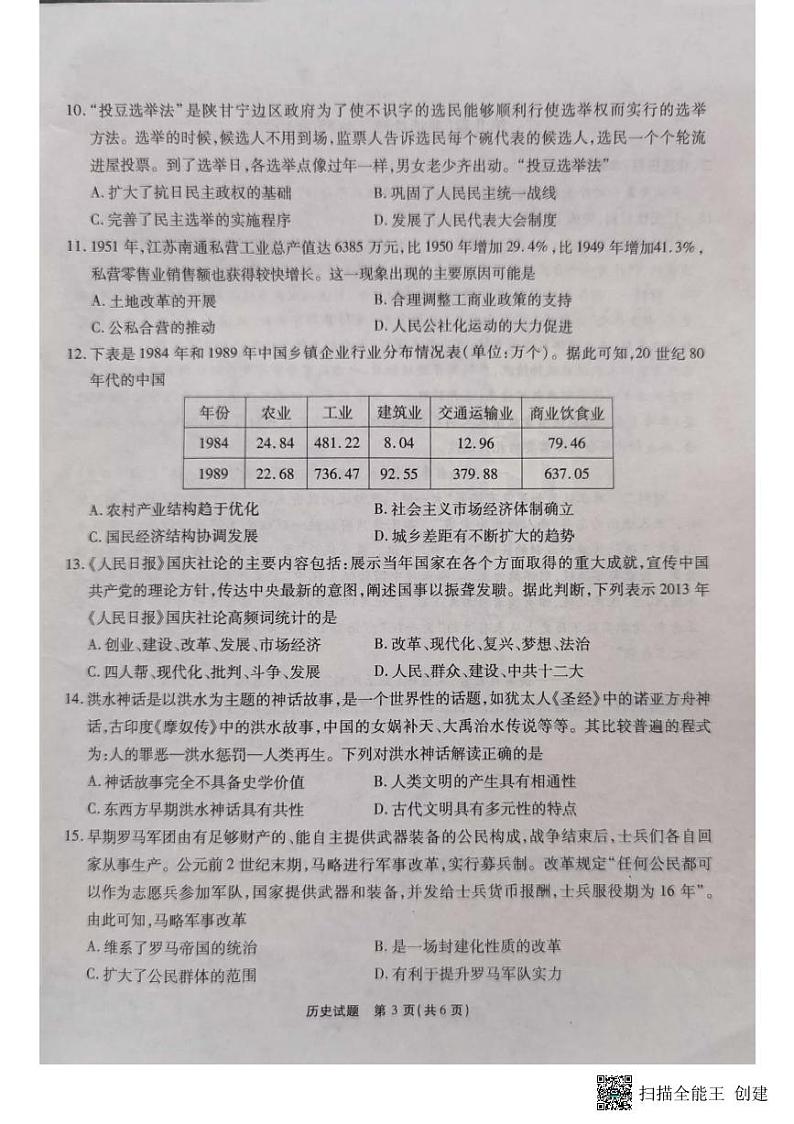 历史试题第3页