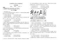 2024届黑龙江省佳木斯市三校高三联考（三调）模拟预测历史试题