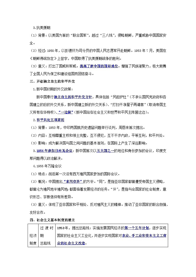 【知识梳理】2024年高中学业水平考试 高中历史 专题3 中国现代史第2页