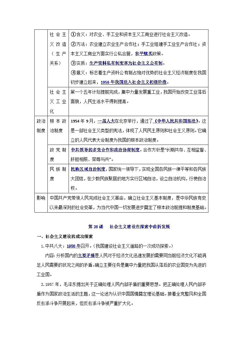 【知识梳理】2024年高中学业水平考试 高中历史 专题3 中国现代史第3页