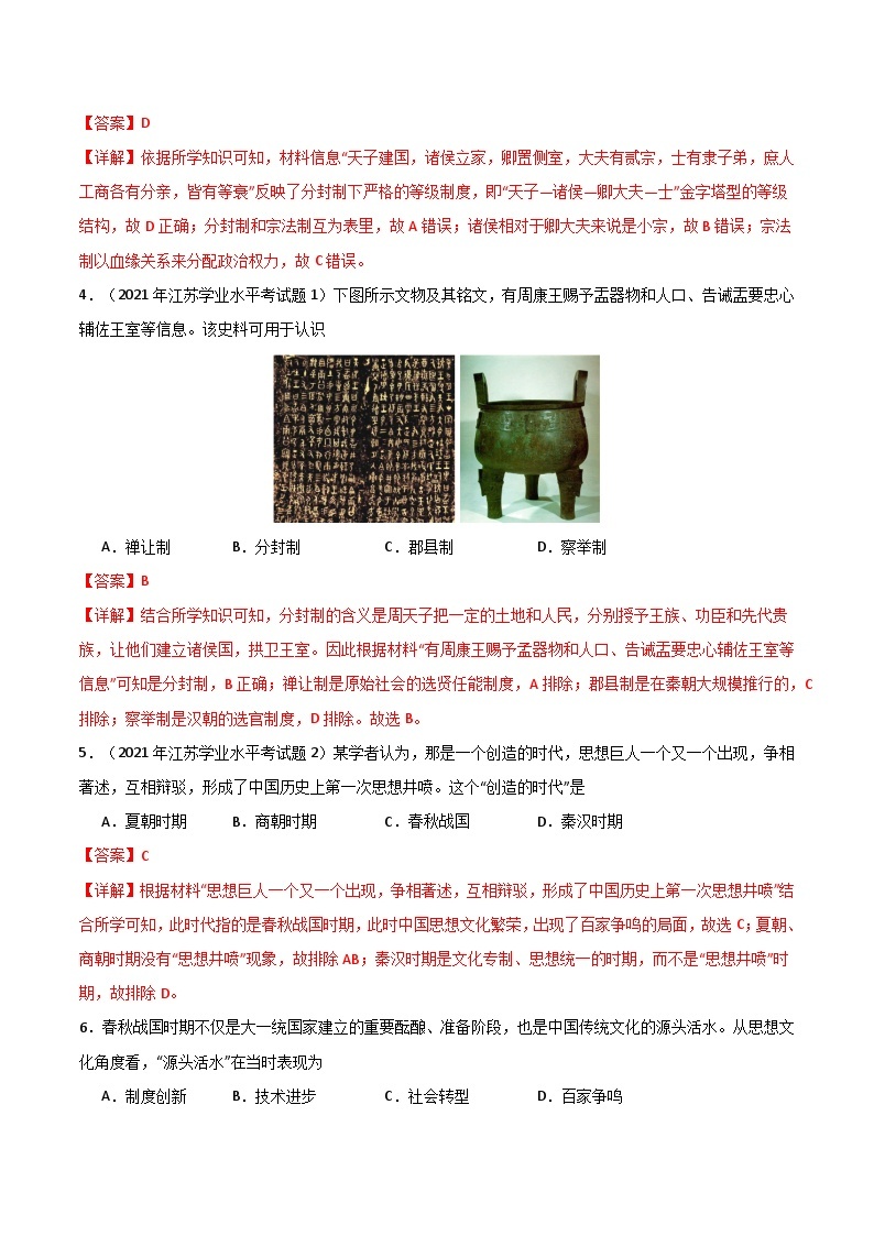 【学考复习】2024年高中历史学业水平考试 模拟卷 专题01 中国古代史-模拟卷02