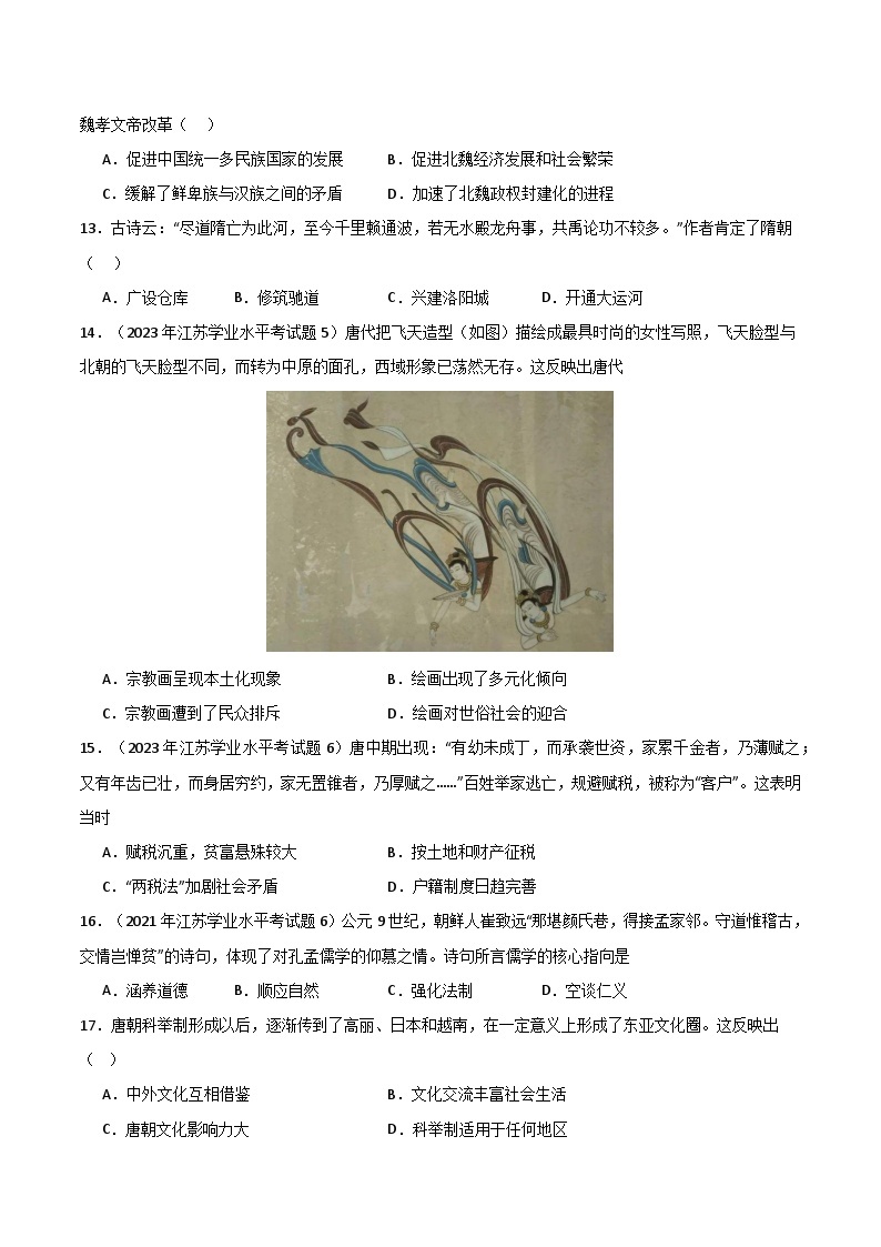 【学考复习】2024年高中历史学业水平考试 模拟卷 专题01 中国古代史-模拟卷03