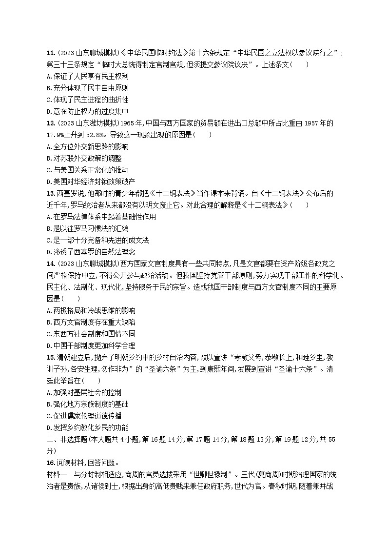 2024屆廣西新高考·歷史一輪總復(fù)習(xí)【單元目標(biāo)檢測(cè)卷14】國(guó)家制度與社會(huì)治理第3頁(yè)
