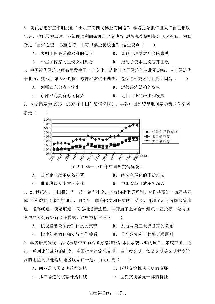 2023-2024天津市五校联考高三年级历史学科第2页