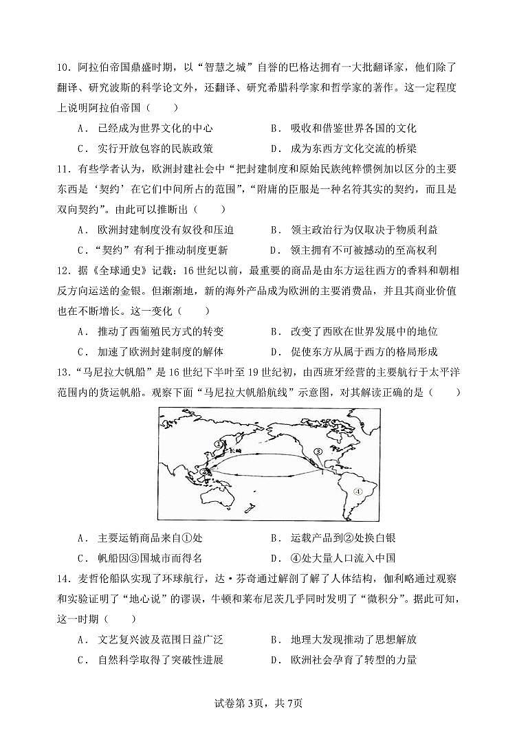 2023-2024天津市五校联考高三年级历史学科第3页