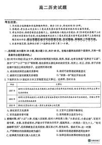 山东省鄄城县第一中学2023-2024学年高二上学期12月月考历史试题