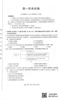 2024高一上学期12月月考试题历史PDF版含解析