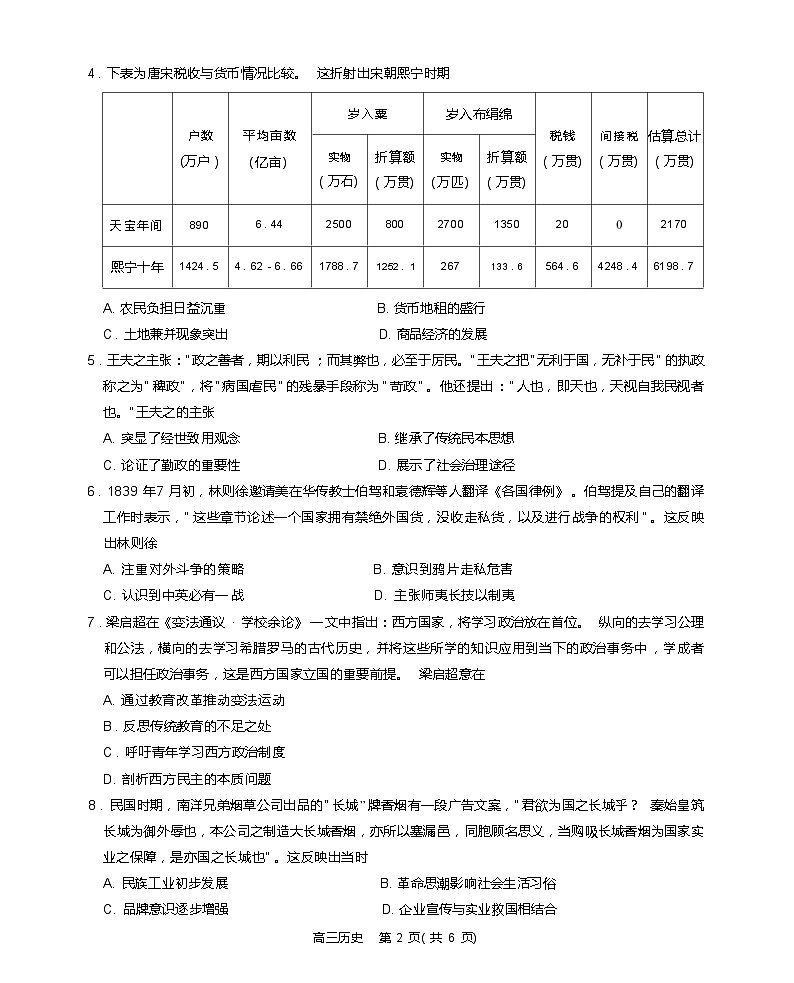 安徽省名校联盟2023-2024学年高三上学期实验班12月大联考试题 历史 Word版含解析02