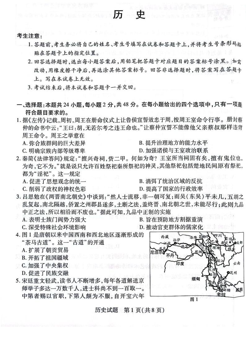 河南省天一大联考2024届高三阶段性测试（四）历史01