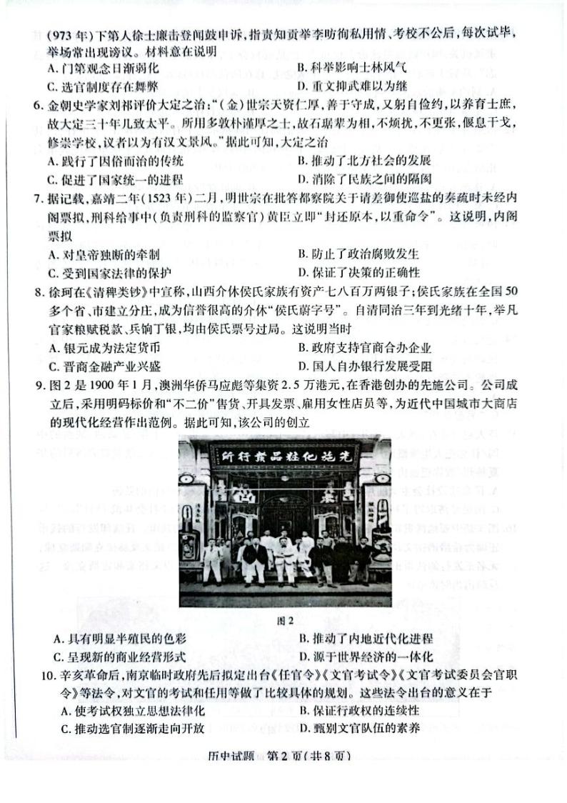 河南省天一大联考2024届高三阶段性测试（四）历史02
