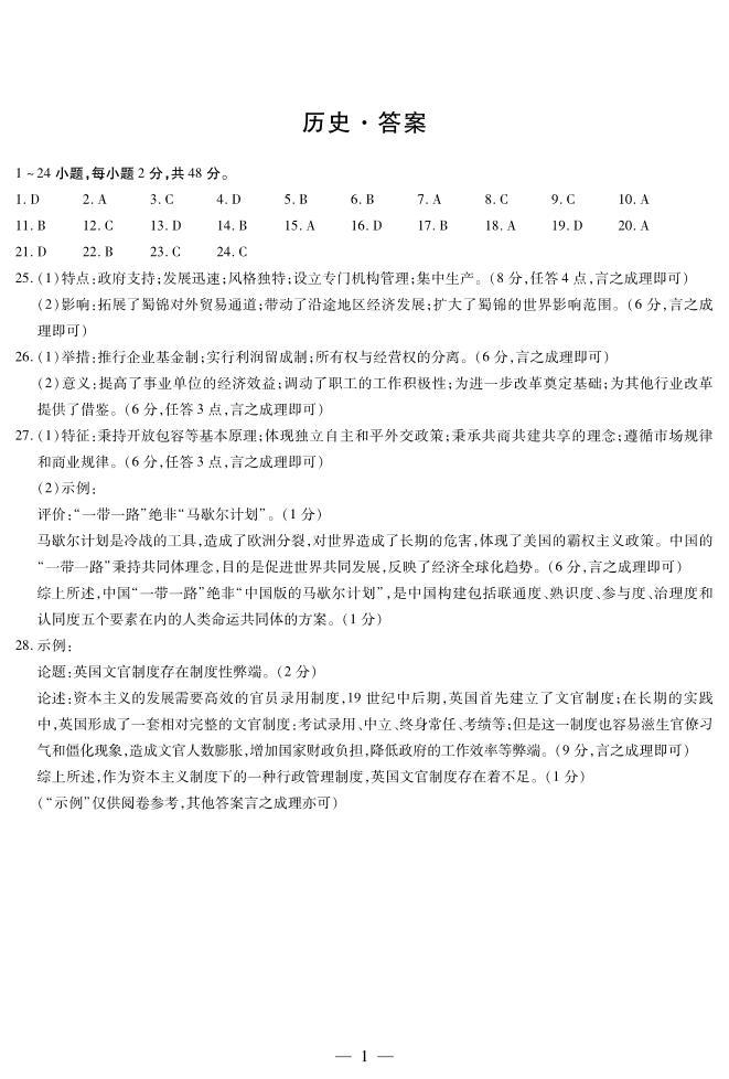 河南省天一大联考2024届高三阶段性测试（四）历史01
