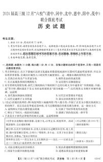 广东省六校（清中、河中、北中、惠中、阳中、茂中）2023-2024学年高三上学期12月联合摸底考试历史试题